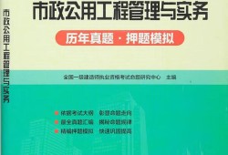 2020年一建市政電子版教材下載一級(jí)建造師市政實(shí)務(wù)電子教材