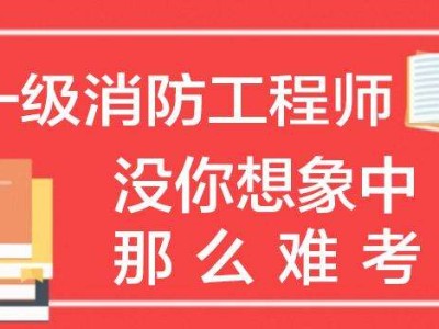 二級消防工程師培訓學校銀川二級消防工程師培訓學校