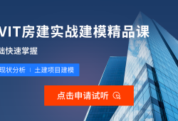 蔚縣bim工程師培訓蔚縣bim工程師培訓機構