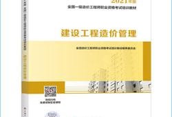 造價(jià)工程師計(jì)量教材一級造價(jià)工程師計(jì)量教材