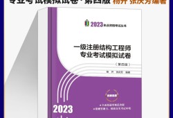 2020年一級注冊結構工程師答案,17年一注結構工程師答案