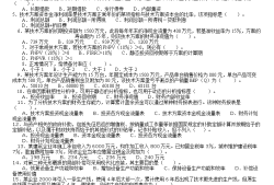 一級建造師經(jīng)濟(jì)考試題型一級建造師經(jīng)濟(jì)真題及詳細(xì)解析