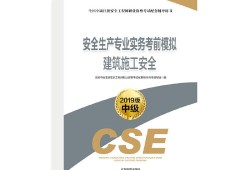 注冊安全工程師教材哪個版本是正版注冊安全工程師教材哪里買