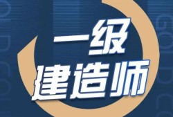 一級建造師培訓(xùn)環(huán)球網(wǎng)校,環(huán)球網(wǎng)校2020一級建造師視頻講義