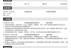 筆電結構工程師簡歷,筆電結構工程師簡歷模板