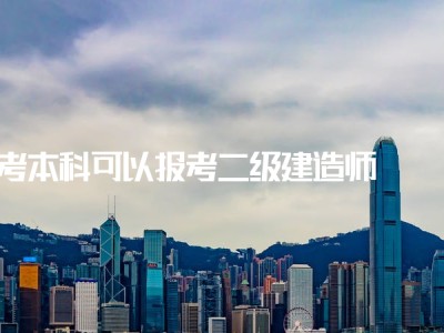 包含計算機專業能考二級建造師嗎的詞條