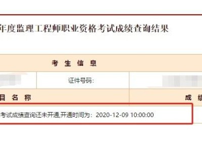 河南監理工程師成績查詢時間的簡單介紹