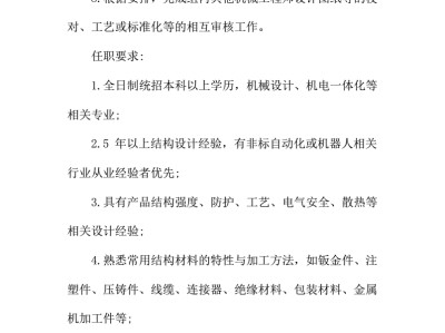 結構工程師崗位職責,結構工程師崗位