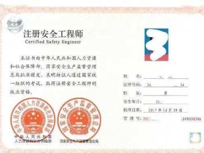 注冊安全工程師考試成績幾年有效,國家注冊安全工程師成績
