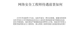 網(wǎng)絡(luò)安全工程師證報(bào)考條件是什么,濟(jì)源網(wǎng)絡(luò)安全工程師考證