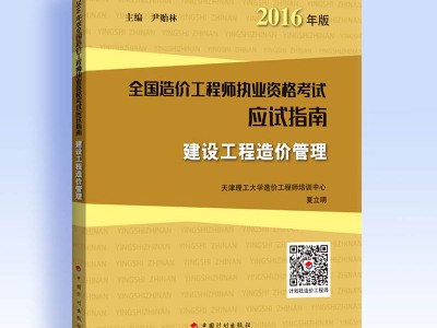 2016造價工程師考試教材2016造價工程師執業資格考試成績