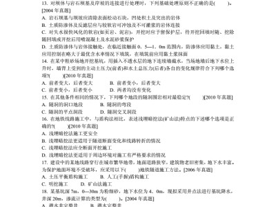 關于歷年巖土工程師考試真題的信息