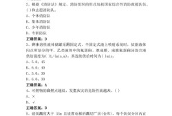 注冊消防工程師考試題庫注冊消防工程師題庫