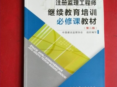 專業監理工程師培訓教材專業監理工程師培訓證書有什么作用