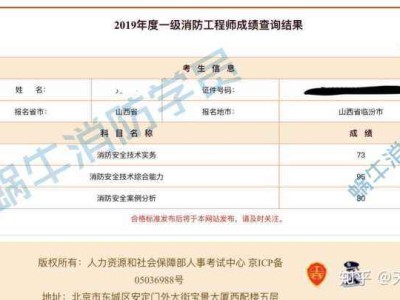 消防工程師考試成績消防證什么時候出成績