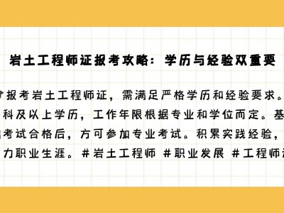 專科考巖土難度有多大,專科學歷可以報考巖土工程師嗎