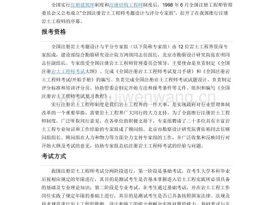 注冊巖土工程師武威,注冊巖土工程師命題組