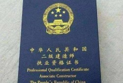 二級注冊建造師執業范圍二級注冊建造師是干什么的