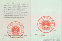 注冊安全工程師執(zhí)業(yè)資格制度暫行規(guī)定注冊安全工程師執(zhí)業(yè)資格證