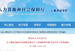 河北安全工程師報名河北安全工程師報名官網(wǎng)