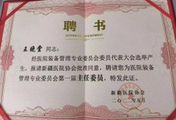 注冊安全工程師聘書注冊安全工程師聘書模板