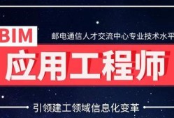 什么是bim工程師報考條件和要求什么是BIM工程師報考條件