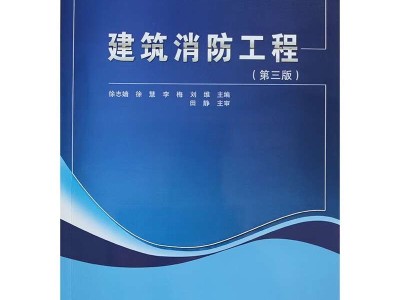 消防工程師書籍電子版,2021消防工程師教材最新版電子版