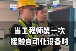 結構自動化工程師崗位自動化機構設計工程師好嗎