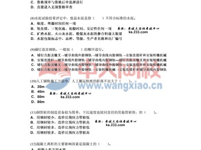 關于一級建造師鐵路專業歷年真題的信息