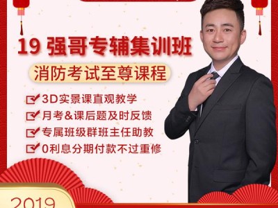 一級(jí)消防工程師培訓(xùn)網(wǎng)校,一級(jí)消防工程師面授