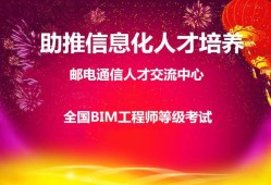 全國bim工程師考試報(bào)名時(shí)間,2021年全國bim工程師報(bào)考條件