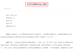 注冊(cè)安全工程師的含金量有多大注冊(cè)安全工程師就業(yè)前景待遇
