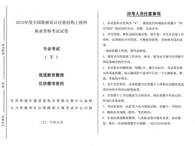 關于2016年注冊結構工程師的信息