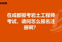 巖土工程師考專業(yè)試成績滾動幾年的簡單介紹