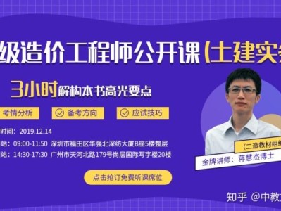 廣東二級造價(jià)工程師報(bào)考條件廣東二級造價(jià)工程師