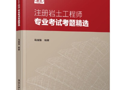 注冊巖土工程師考前培訓,注冊巖土工程師考前培訓課程