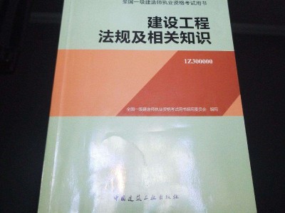 一級建造師教材法規,2021年一建法規答案