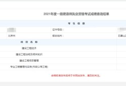 河北一級(jí)建造師成績查詢時(shí)間安排,河北一級(jí)建造師成績查詢時(shí)間