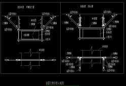 抗震支架圖集國家規范抗震支架圖集