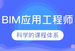 bim應(yīng)用工程師考試科目bim應(yīng)用工程師該不該考研