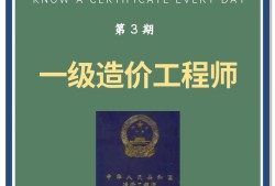 2021年北京一級造價師報名,一級造價工程師北京報考時間