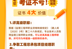 監(jiān)理工程師培訓證監(jiān)理工程師培訓證有用嗎