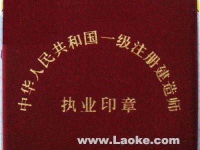 執業印章號就是注冊編號嗎一級建造師執業印章號