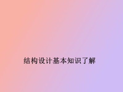 包含結構工程師奇奇怪怪的設計要求的詞條