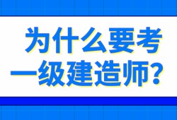 一級(jí)建造師與二級(jí)建造師的區(qū)別,一級(jí)建造師和二級(jí)建造師考試區(qū)別