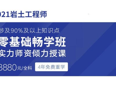 關于注冊巖土工程師基礎課總分的信息