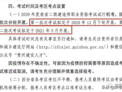 2022年二級建造師報名考試時間貴州二級建造師考試時間