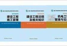 機(jī)電二級(jí)建造師報(bào)考條件有哪些機(jī)電二級(jí)建造師書(shū)