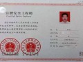 山東注冊(cè)安全工程師證書領(lǐng)取時(shí)間表,山東注冊(cè)安全工程師證書領(lǐng)取時(shí)間