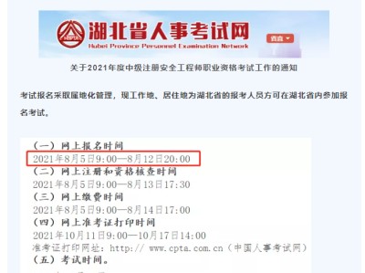 廣西注冊(cè)安全工程師報(bào)名時(shí)間2022年,廣西注冊(cè)安全工程師報(bào)名人工審核